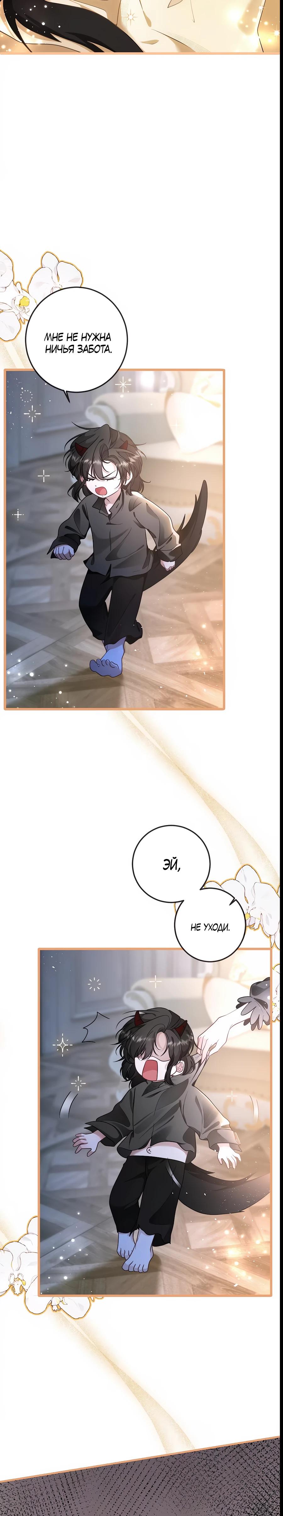 Манга Упс, я неправильно воспитала Разрушителя Мира! - Глава 4 Страница 4