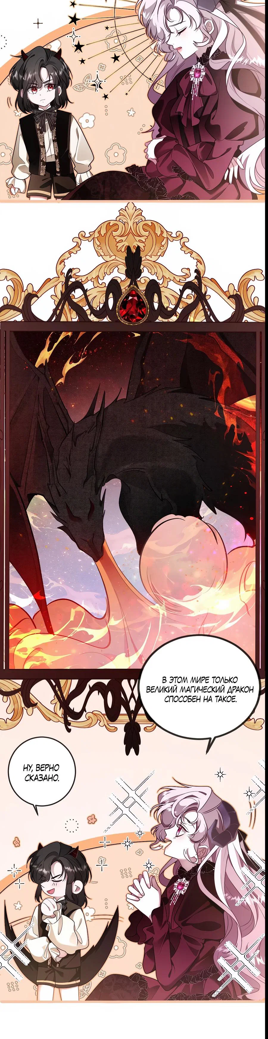 Манга Упс, я неправильно воспитала Разрушителя Мира! - Глава 4 Страница 13