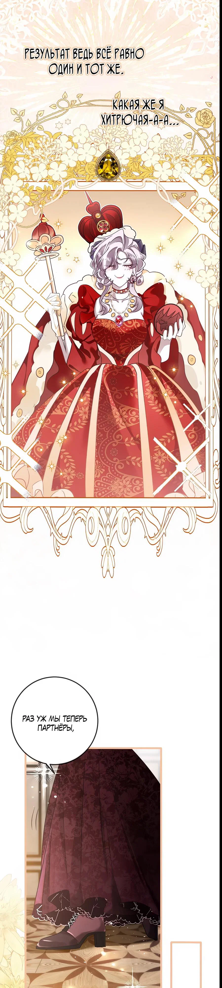 Манга Упс, я неправильно воспитала Разрушителя Мира! - Глава 4 Страница 16