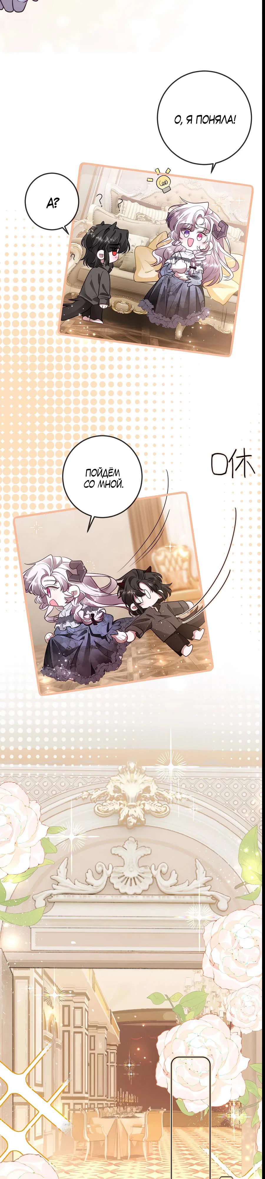 Манга Упс, я неправильно воспитала Разрушителя Мира! - Глава 4 Страница 7