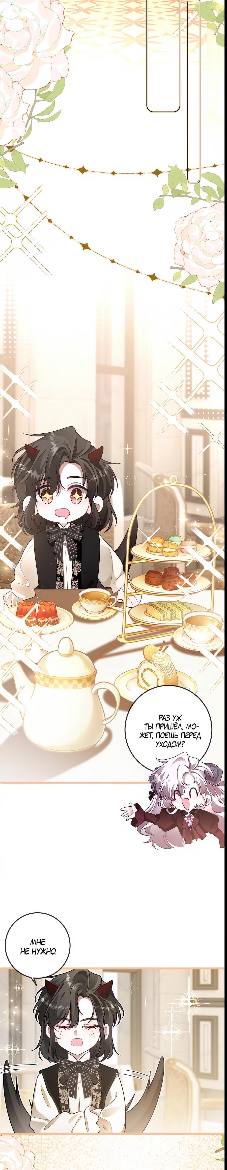 Манга Упс, я неправильно воспитала Разрушителя Мира! - Глава 4 Страница 8