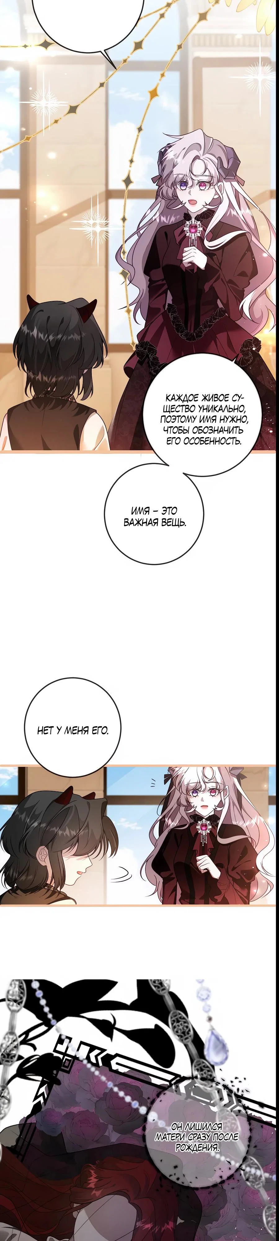 Манга Упс, я неправильно воспитала Разрушителя Мира! - Глава 4 Страница 19