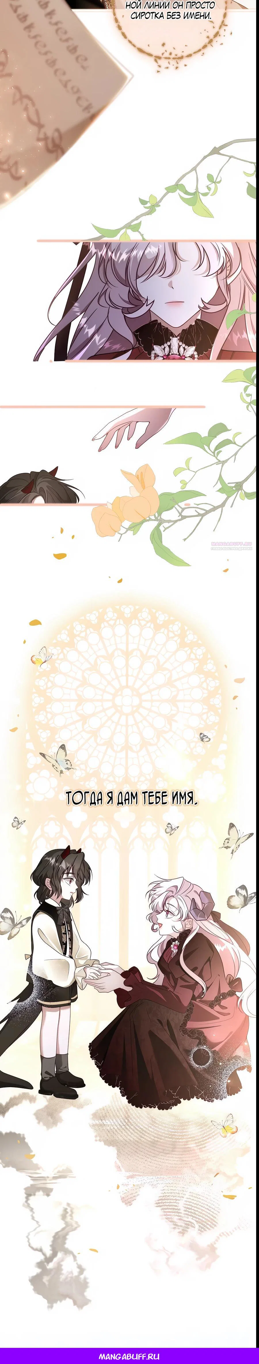 Манга Упс, я неправильно воспитала Разрушителя Мира! - Глава 4 Страница 21