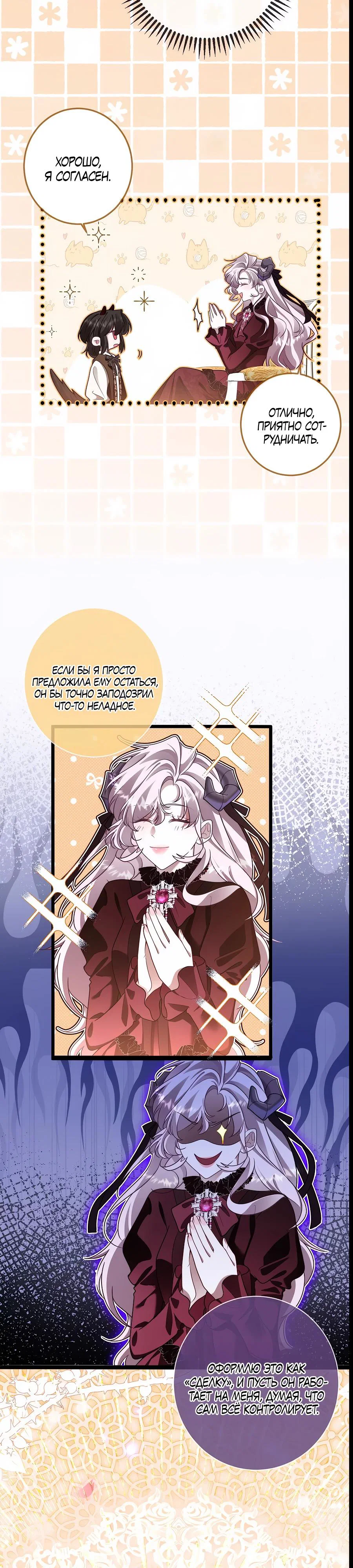 Манга Упс, я неправильно воспитала Разрушителя Мира! - Глава 4 Страница 15