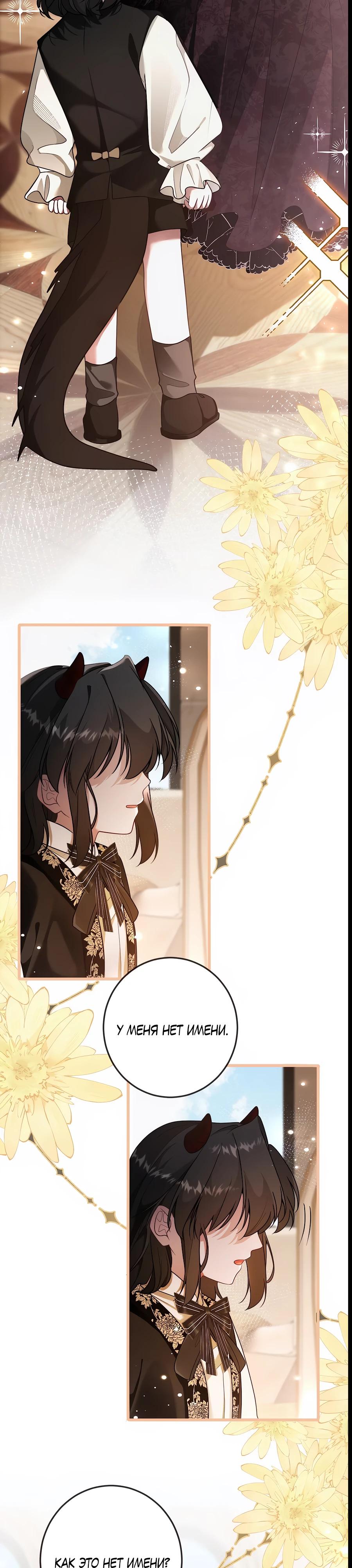 Манга Упс, я неправильно воспитала Разрушителя Мира! - Глава 4 Страница 18