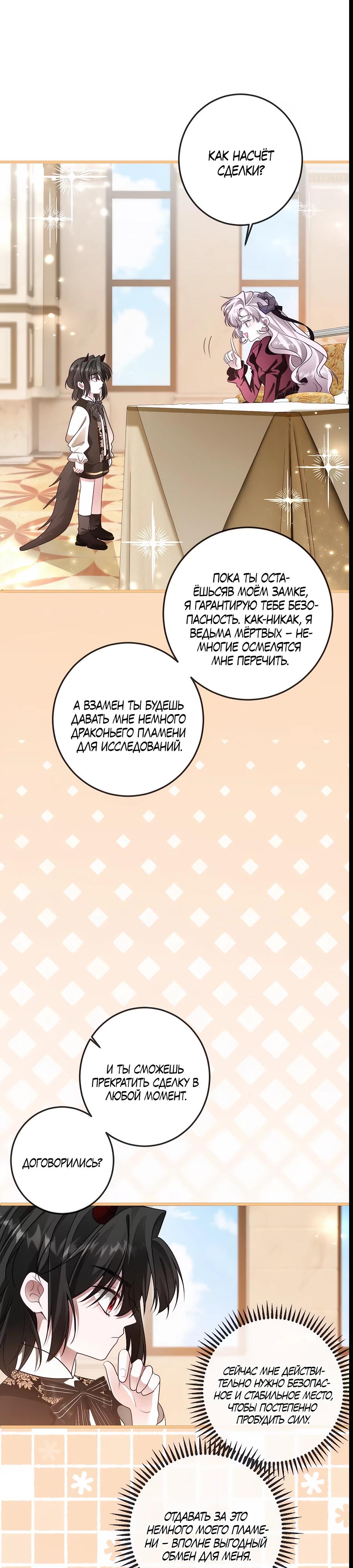 Манга Упс, я неправильно воспитала Разрушителя Мира! - Глава 4 Страница 14