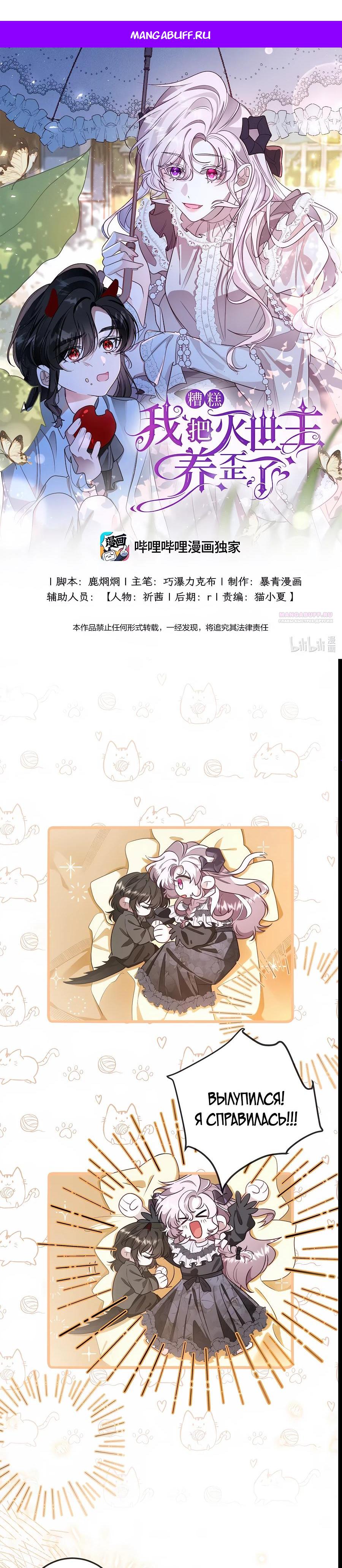 Манга Упс, я неправильно воспитала Разрушителя Мира! - Глава 4 Страница 1