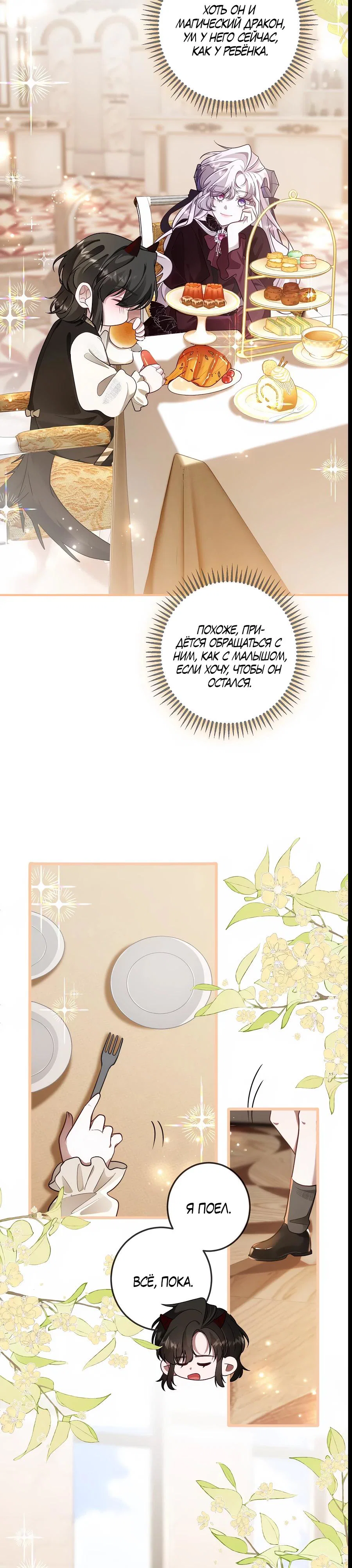 Манга Упс, я неправильно воспитала Разрушителя Мира! - Глава 4 Страница 10