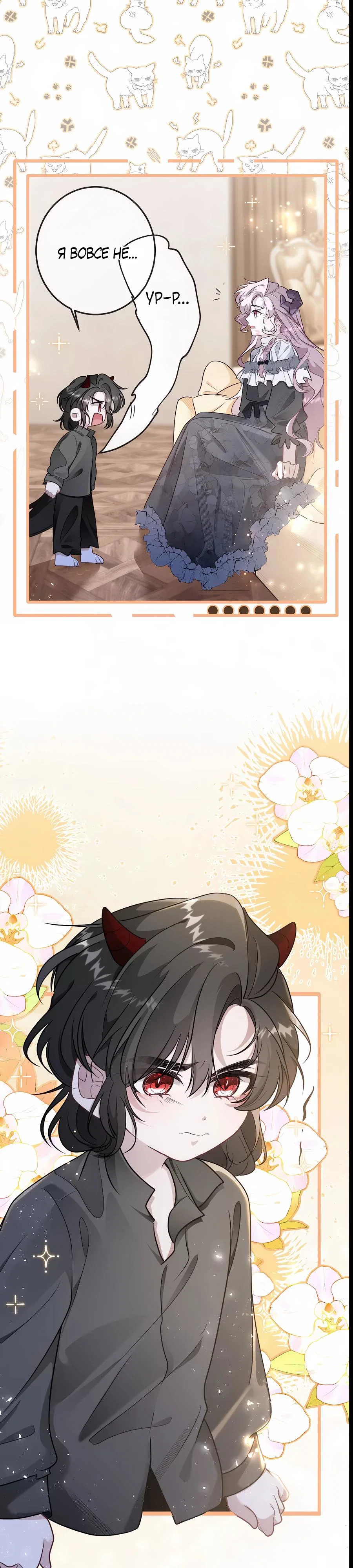 Манга Упс, я неправильно воспитала Разрушителя Мира! - Глава 4 Страница 6