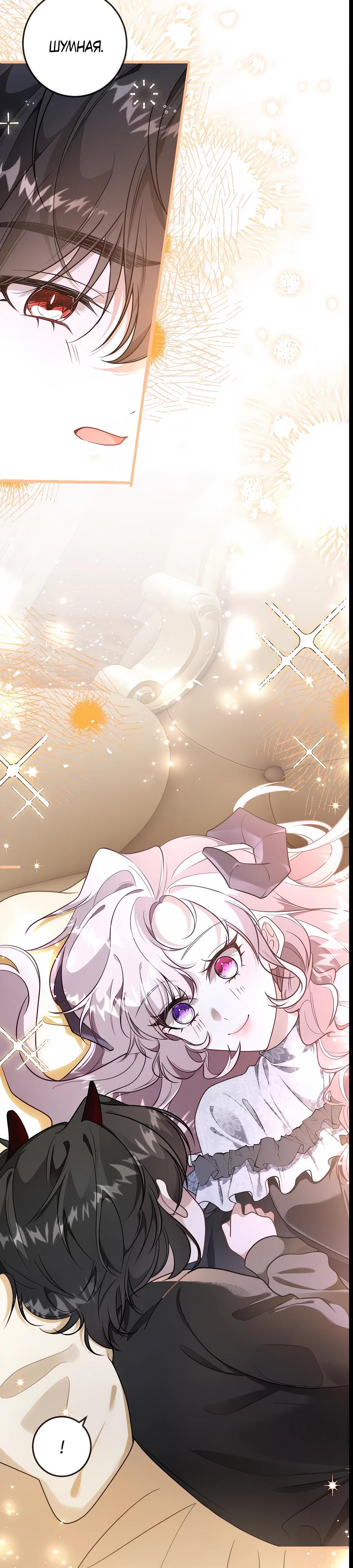 Манга Упс, я неправильно воспитала Разрушителя Мира! - Глава 4 Страница 2