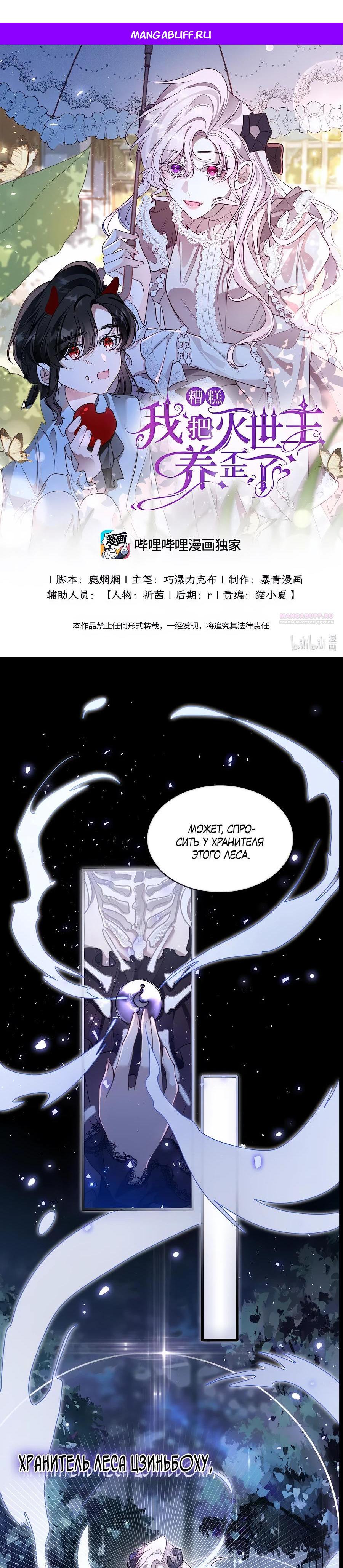 Манга Упс, я неправильно воспитала Разрушителя Мира! - Глава 3 Страница 1