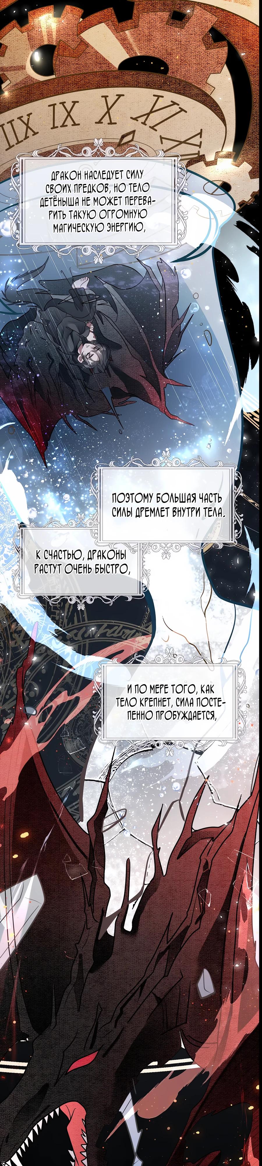 Манга Упс, я неправильно воспитала Разрушителя Мира! - Глава 3 Страница 7