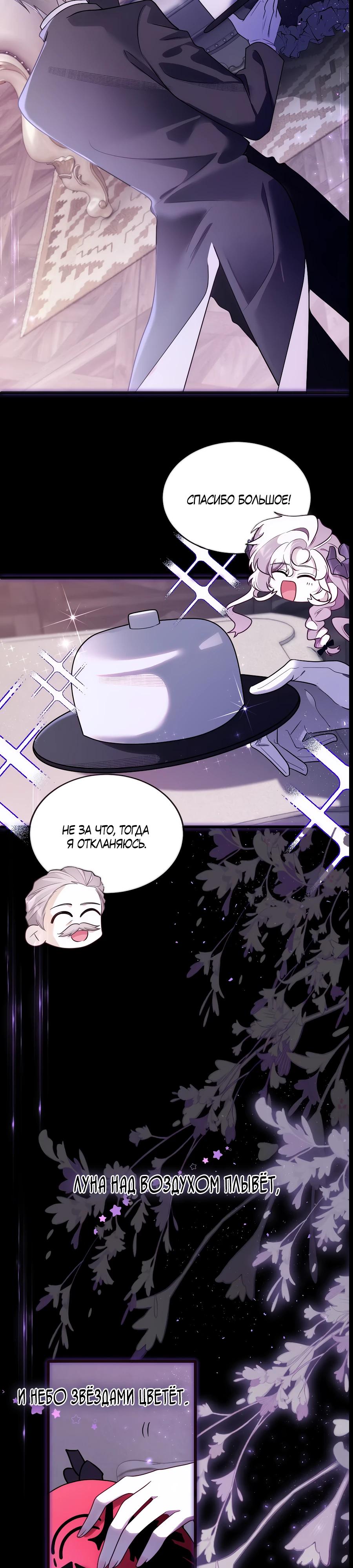 Манга Упс, я неправильно воспитала Разрушителя Мира! - Глава 3 Страница 20