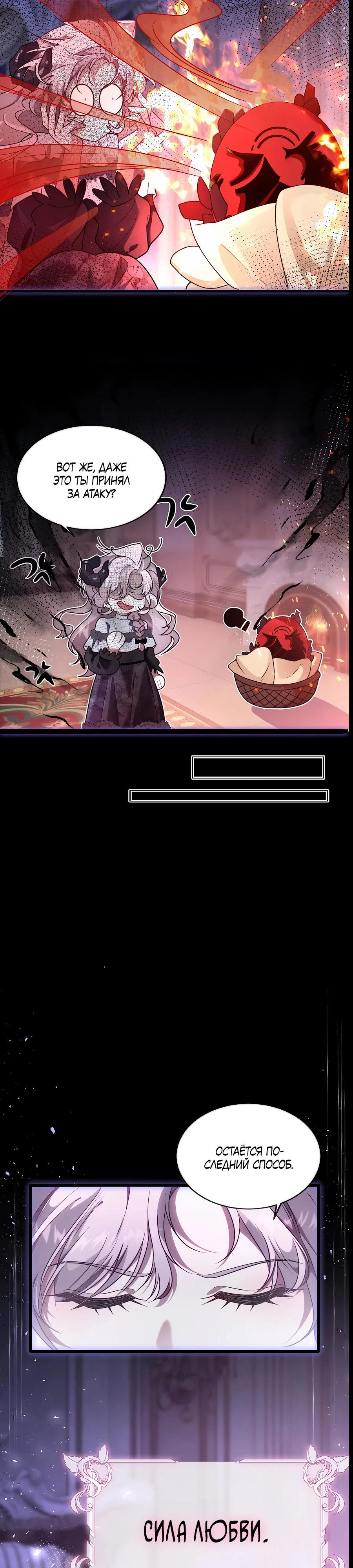 Манга Упс, я неправильно воспитала Разрушителя Мира! - Глава 3 Страница 16