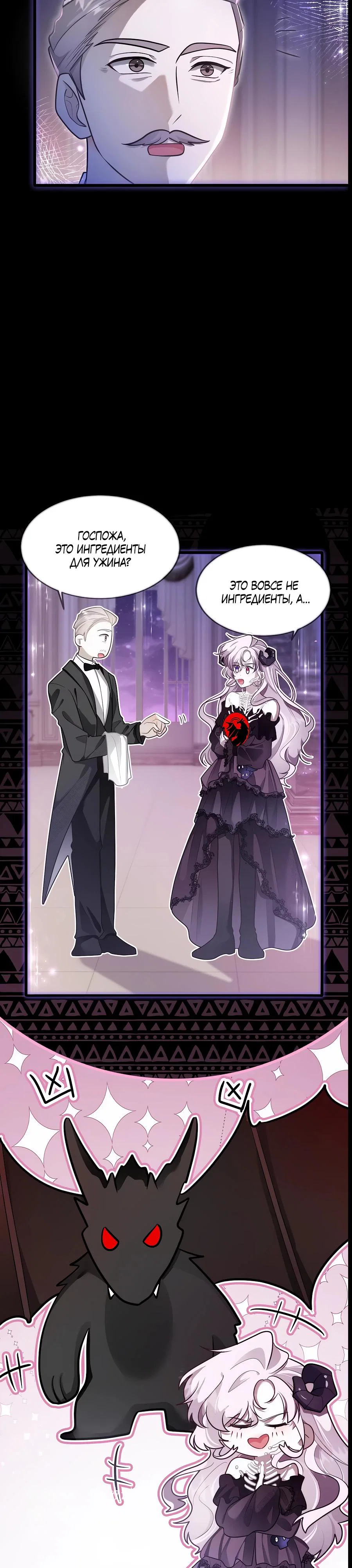 Манга Упс, я неправильно воспитала Разрушителя Мира! - Глава 3 Страница 11