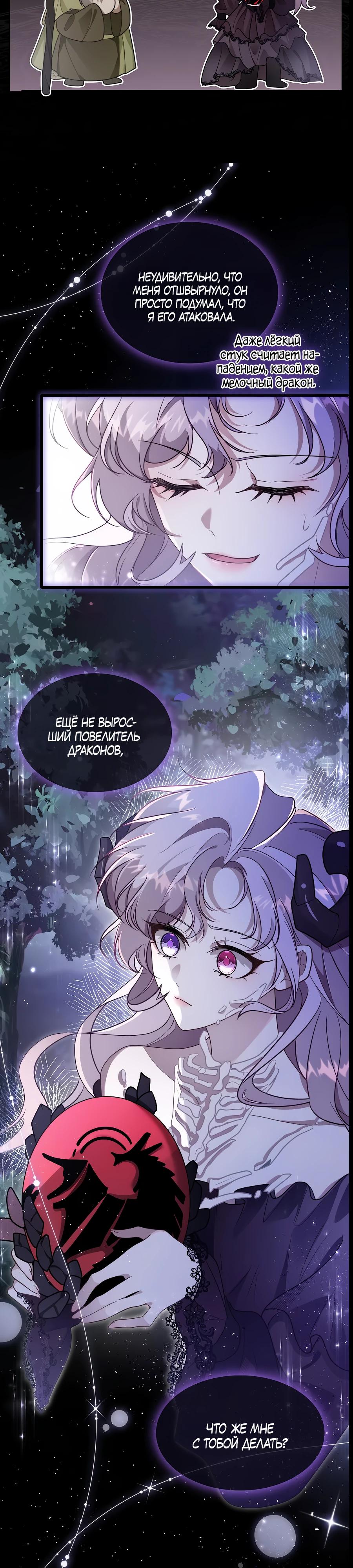 Манга Упс, я неправильно воспитала Разрушителя Мира! - Глава 3 Страница 9