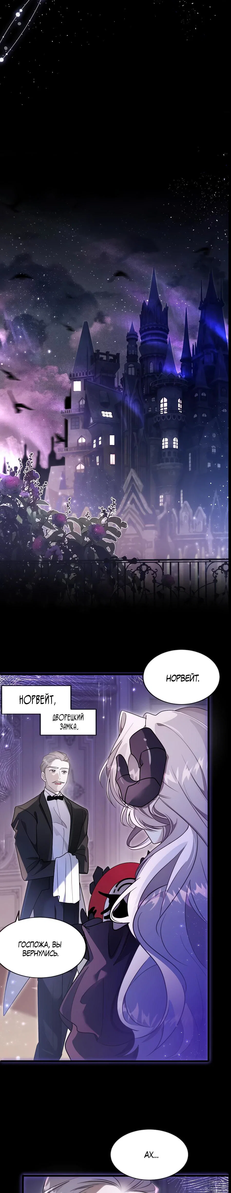 Манга Упс, я неправильно воспитала Разрушителя Мира! - Глава 3 Страница 10