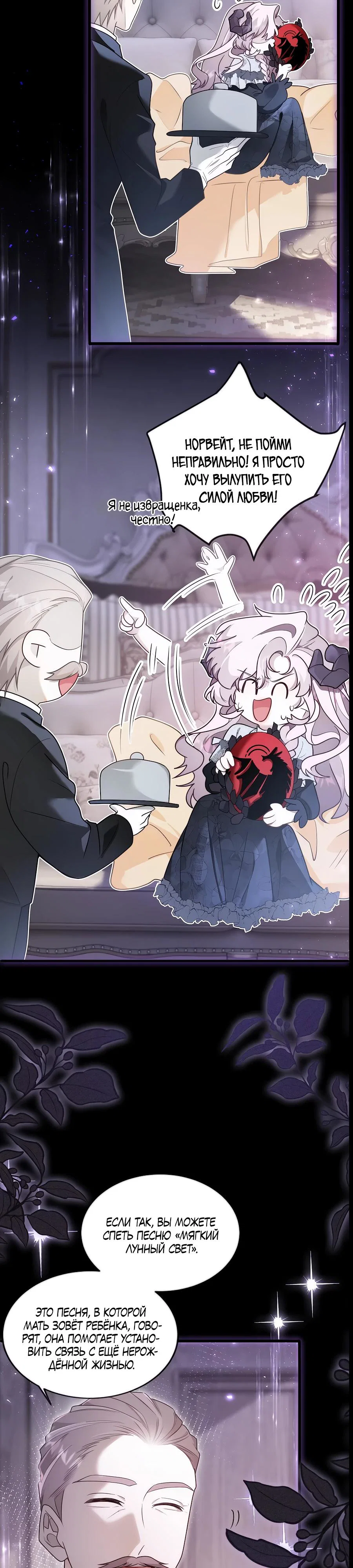 Манга Упс, я неправильно воспитала Разрушителя Мира! - Глава 3 Страница 18