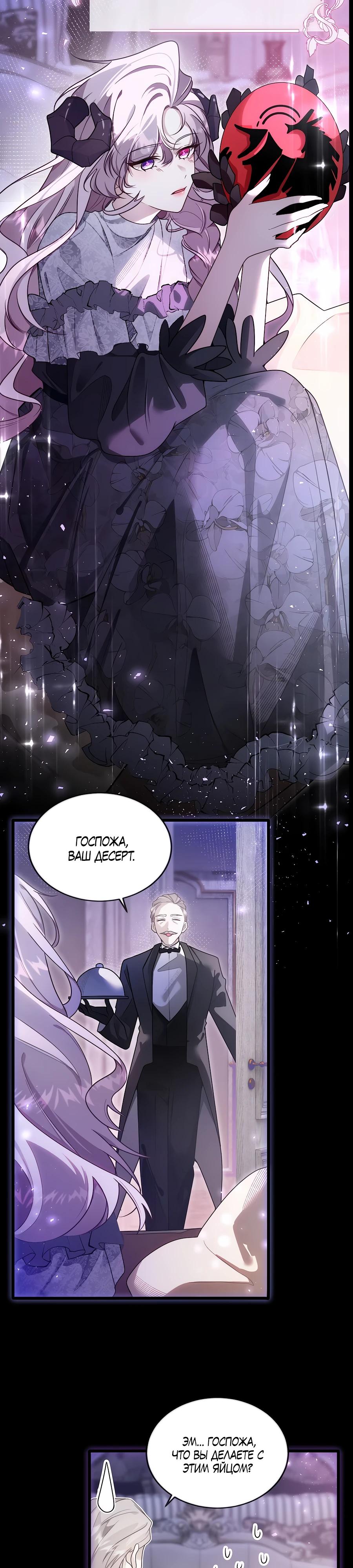 Манга Упс, я неправильно воспитала Разрушителя Мира! - Глава 3 Страница 17