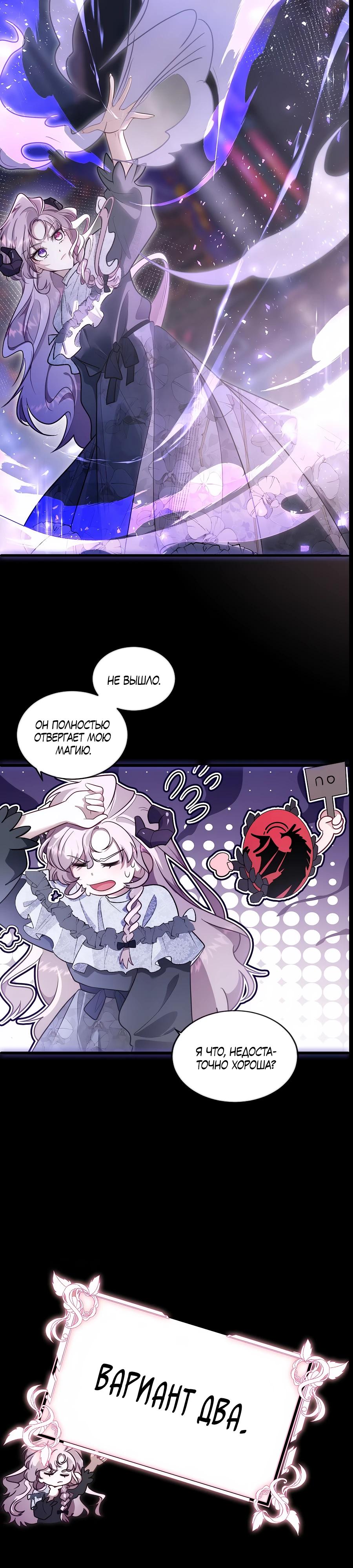 Манга Упс, я неправильно воспитала Разрушителя Мира! - Глава 3 Страница 14