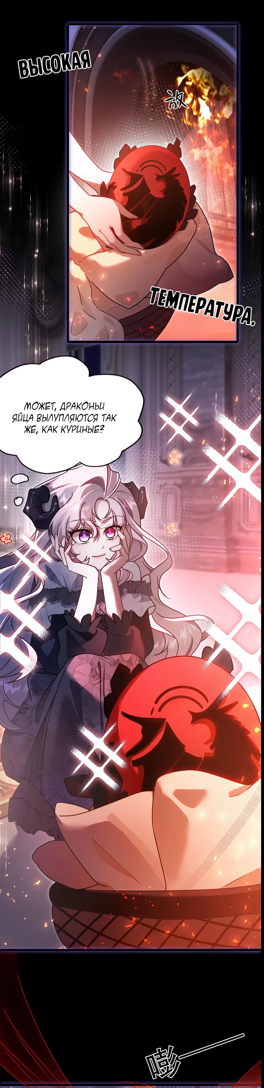 Манга Упс, я неправильно воспитала Разрушителя Мира! - Глава 3 Страница 15