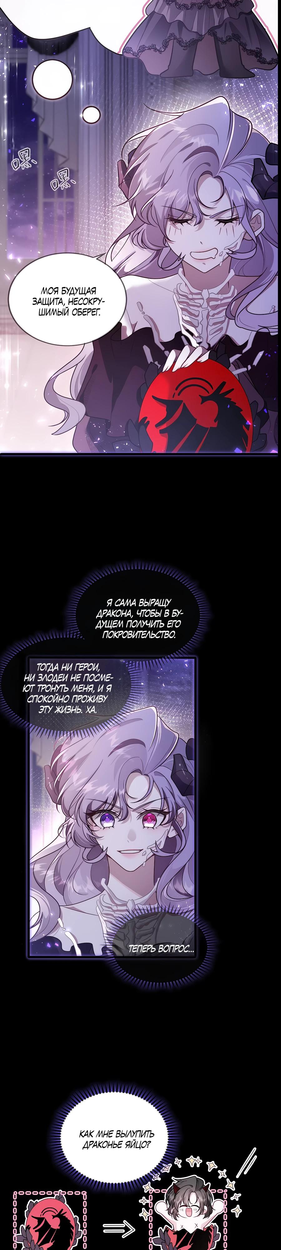 Манга Упс, я неправильно воспитала Разрушителя Мира! - Глава 3 Страница 12