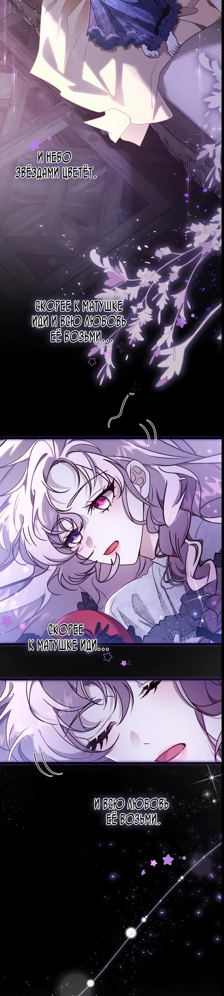 Манга Упс, я неправильно воспитала Разрушителя Мира! - Глава 3 Страница 22