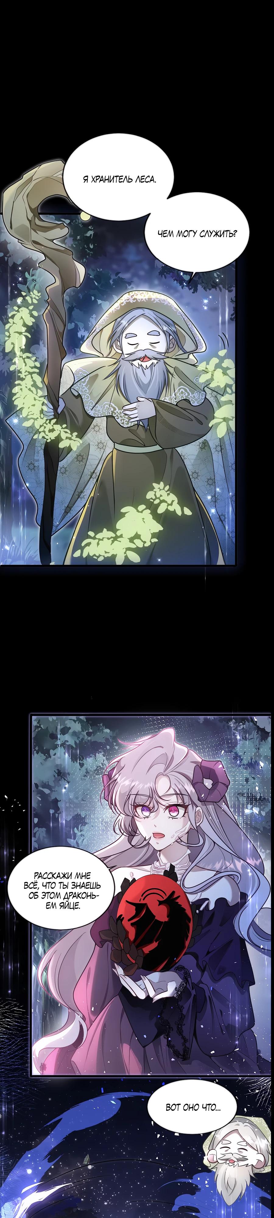 Манга Упс, я неправильно воспитала Разрушителя Мира! - Глава 3 Страница 3