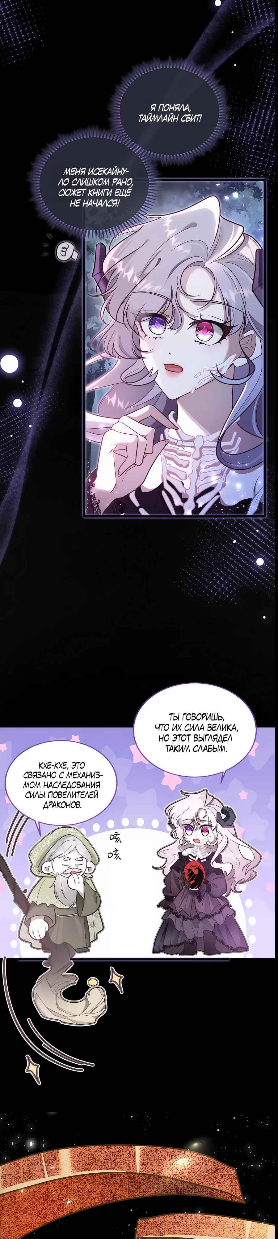 Манга Упс, я неправильно воспитала Разрушителя Мира! - Глава 3 Страница 6