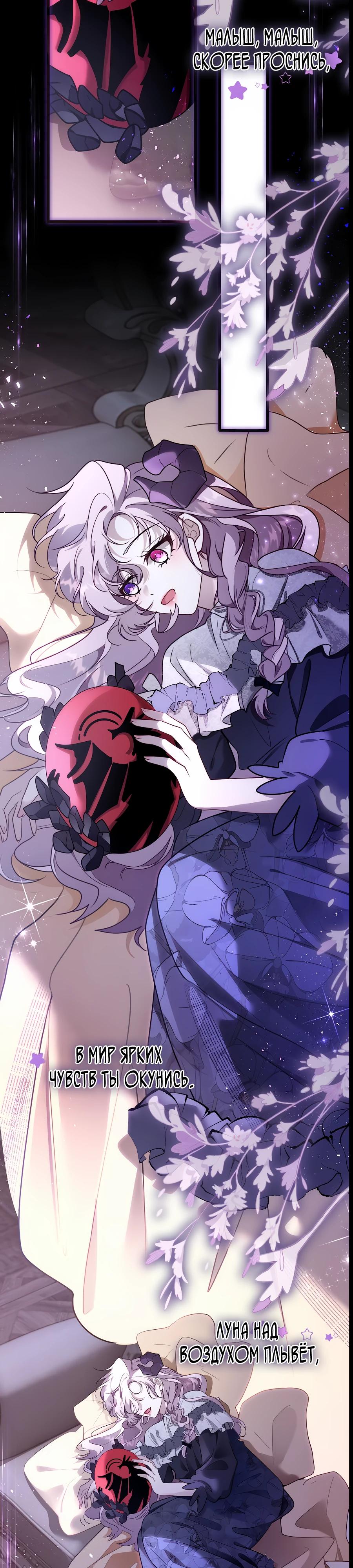 Манга Упс, я неправильно воспитала Разрушителя Мира! - Глава 3 Страница 21