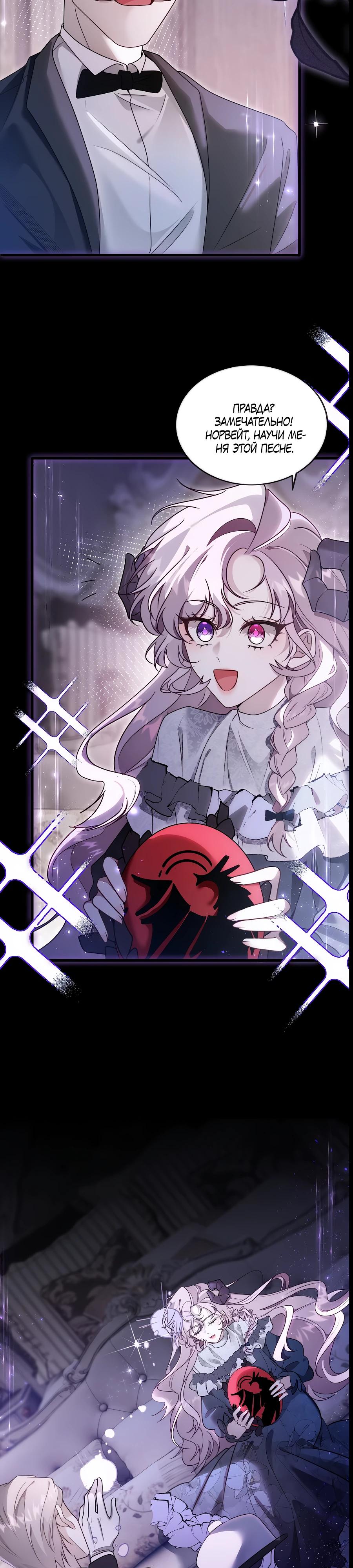 Манга Упс, я неправильно воспитала Разрушителя Мира! - Глава 3 Страница 19