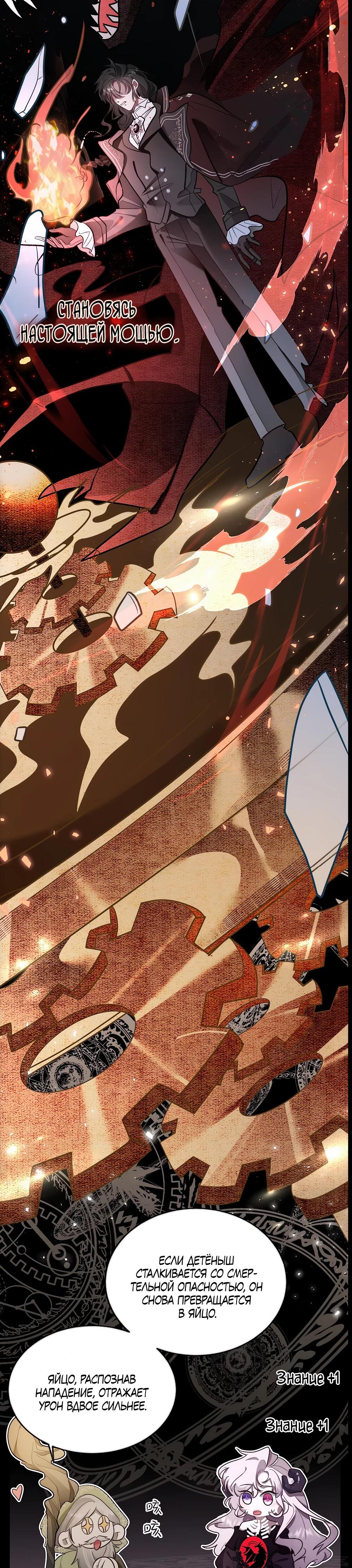 Манга Упс, я неправильно воспитала Разрушителя Мира! - Глава 3 Страница 8