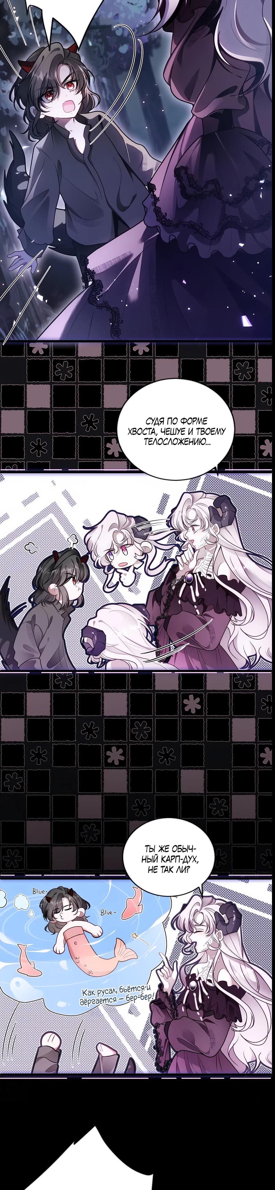 Манга Упс, я неправильно воспитала Разрушителя Мира! - Глава 2 Страница 15