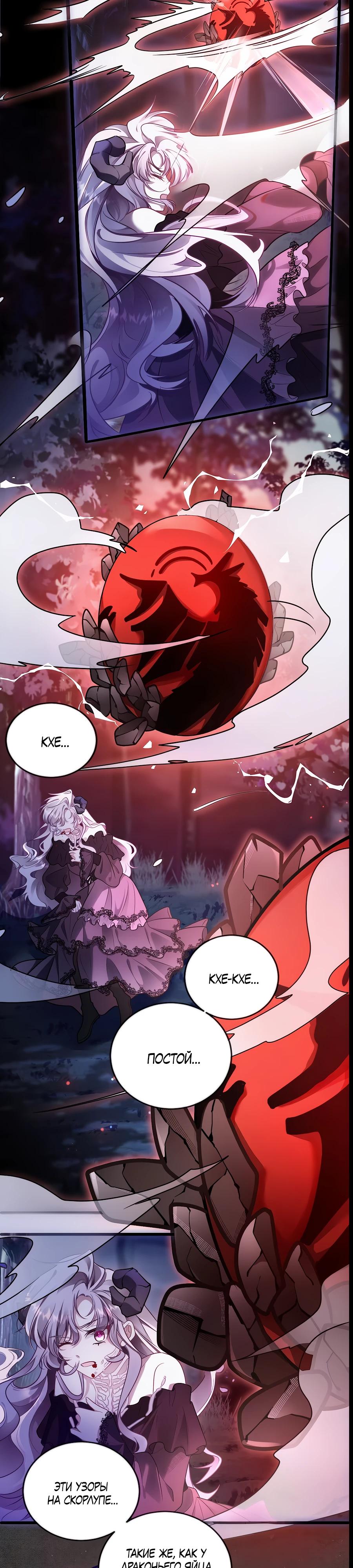 Манга Упс, я неправильно воспитала Разрушителя Мира! - Глава 2 Страница 20