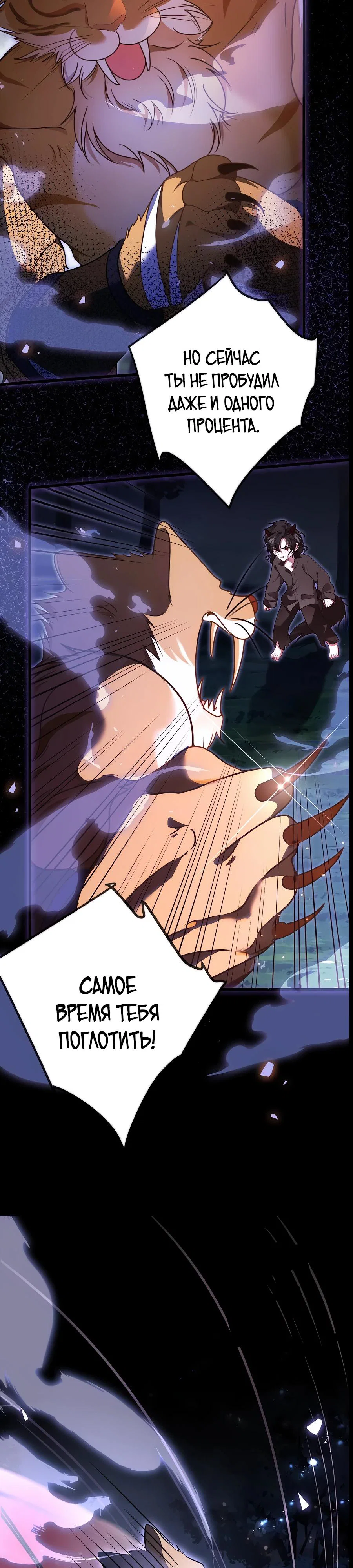 Манга Упс, я неправильно воспитала Разрушителя Мира! - Глава 2 Страница 4