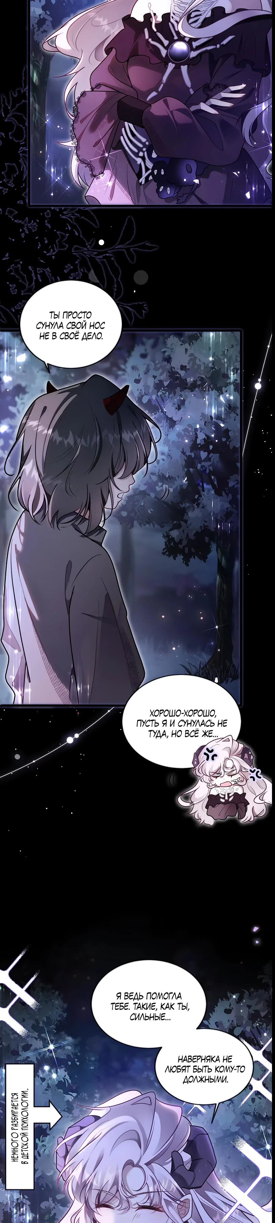 Манга Упс, я неправильно воспитала Разрушителя Мира! - Глава 2 Страница 12