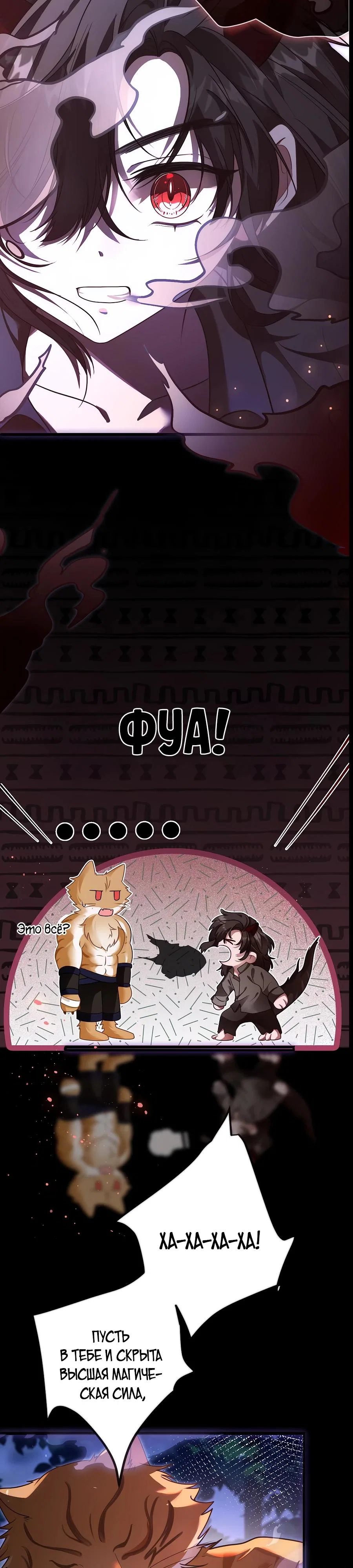 Манга Упс, я неправильно воспитала Разрушителя Мира! - Глава 2 Страница 3