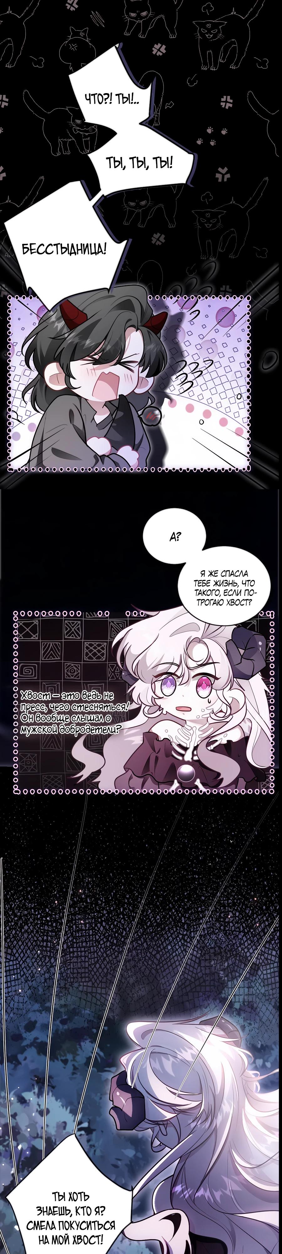 Манга Упс, я неправильно воспитала Разрушителя Мира! - Глава 2 Страница 14