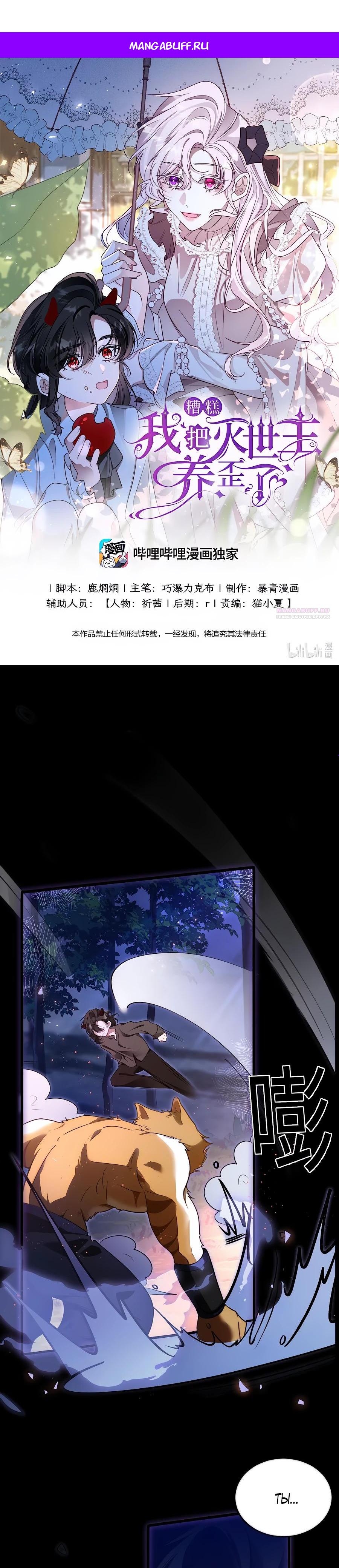 Манга Упс, я неправильно воспитала Разрушителя Мира! - Глава 2 Страница 1