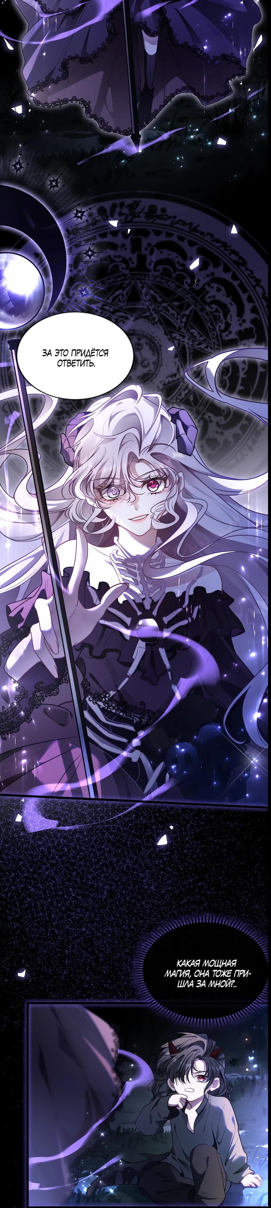 Манга Упс, я неправильно воспитала Разрушителя Мира! - Глава 2 Страница 6