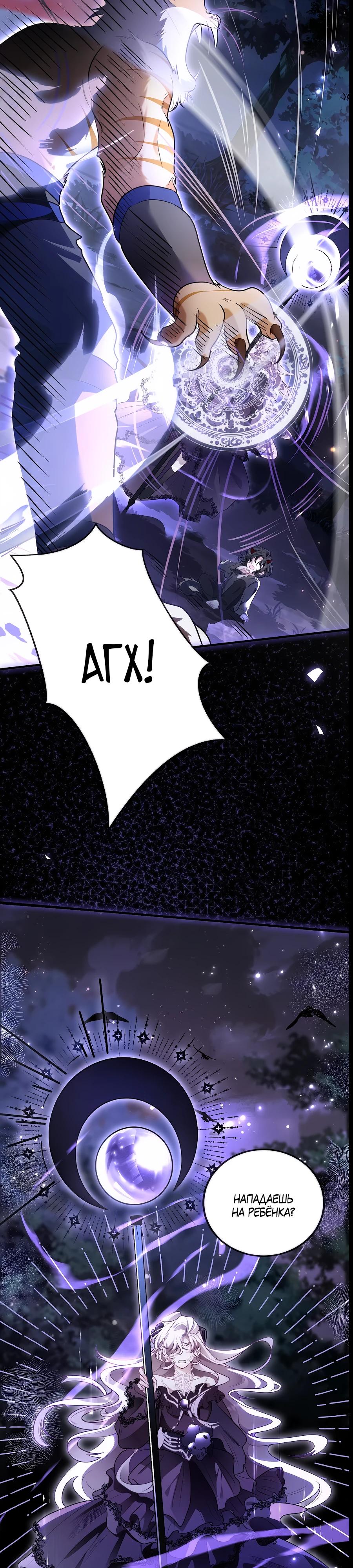 Манга Упс, я неправильно воспитала Разрушителя Мира! - Глава 2 Страница 5