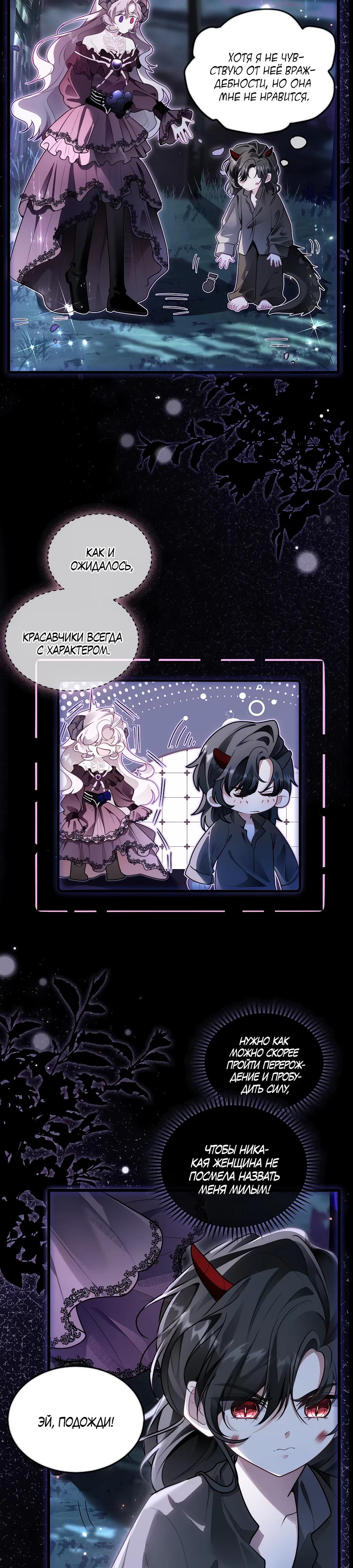 Манга Упс, я неправильно воспитала Разрушителя Мира! - Глава 2 Страница 9