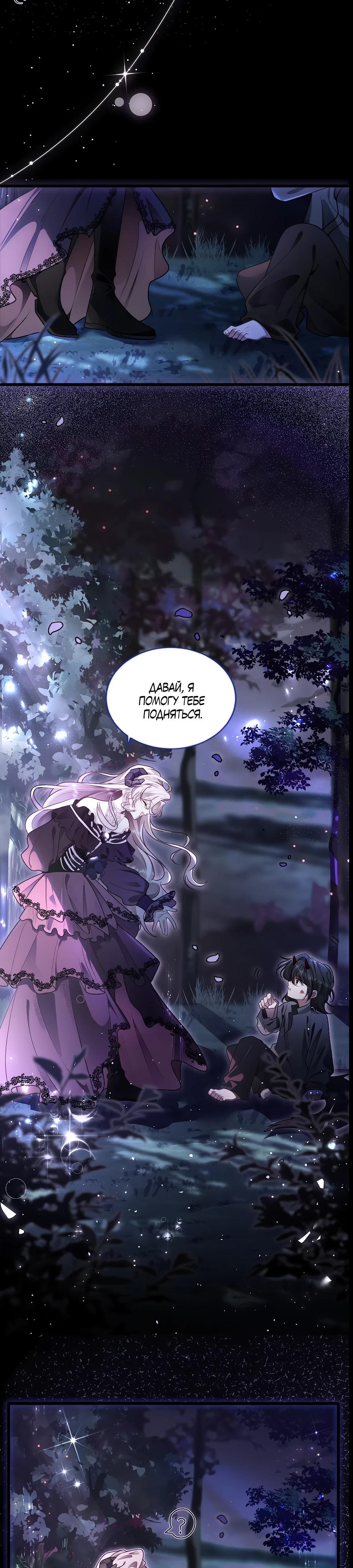 Манга Упс, я неправильно воспитала Разрушителя Мира! - Глава 2 Страница 8