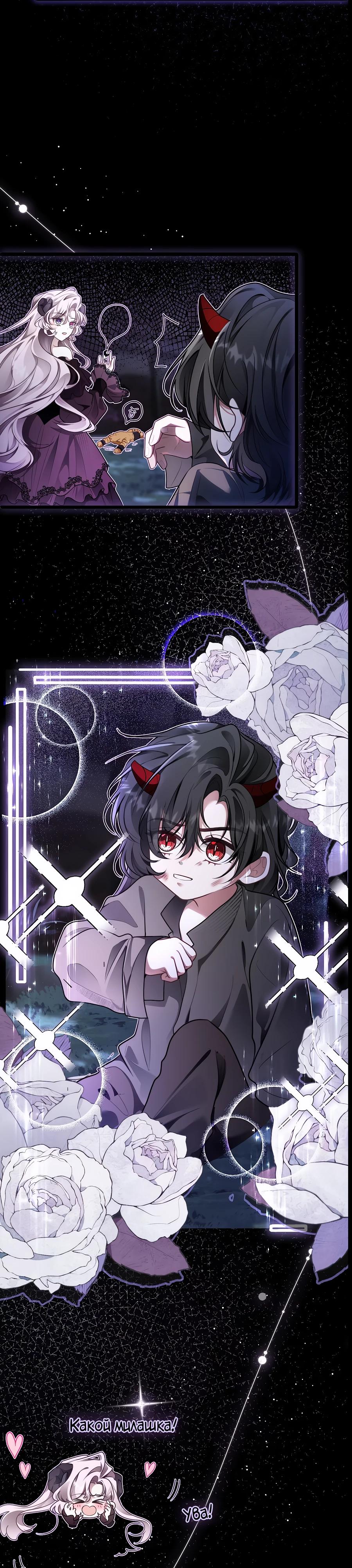 Манга Упс, я неправильно воспитала Разрушителя Мира! - Глава 2 Страница 7