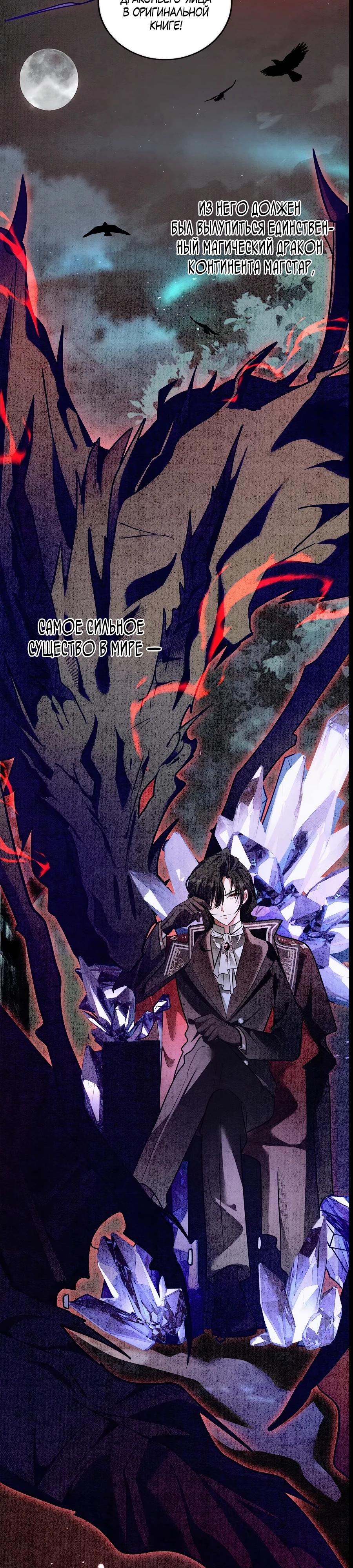 Манга Упс, я неправильно воспитала Разрушителя Мира! - Глава 2 Страница 21