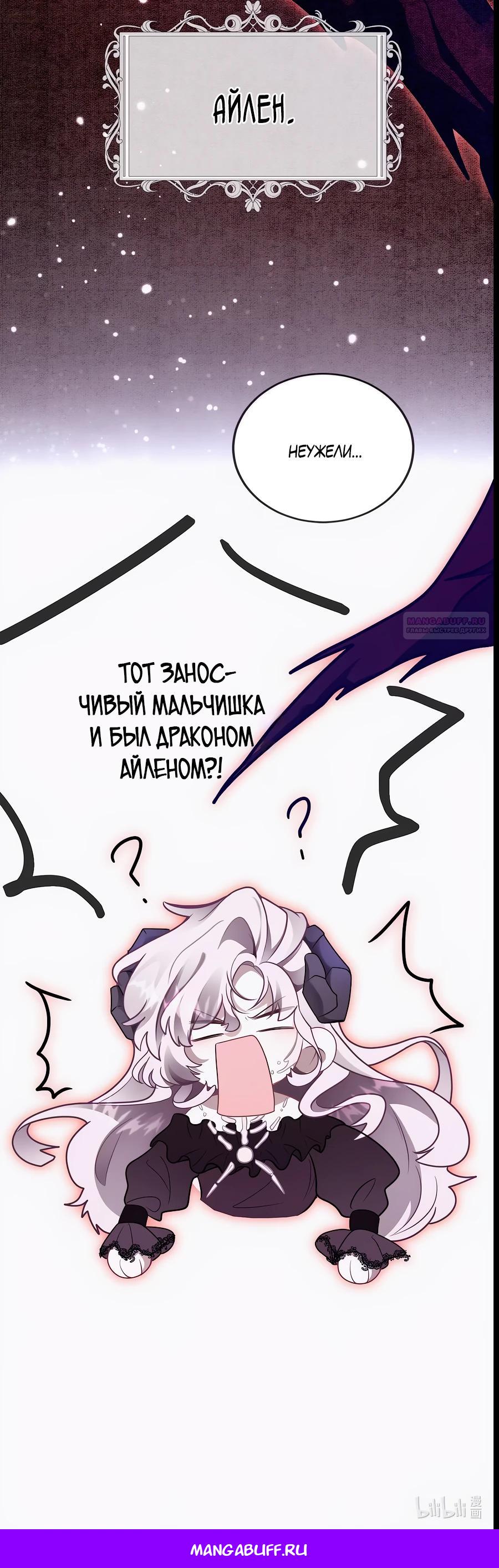 Манга Упс, я неправильно воспитала Разрушителя Мира! - Глава 2 Страница 22