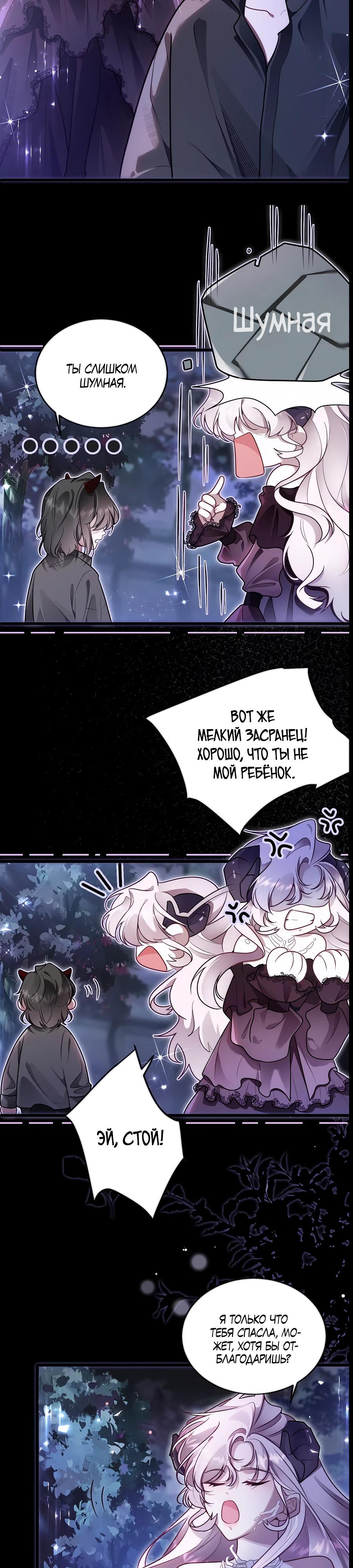 Манга Упс, я неправильно воспитала Разрушителя Мира! - Глава 2 Страница 11