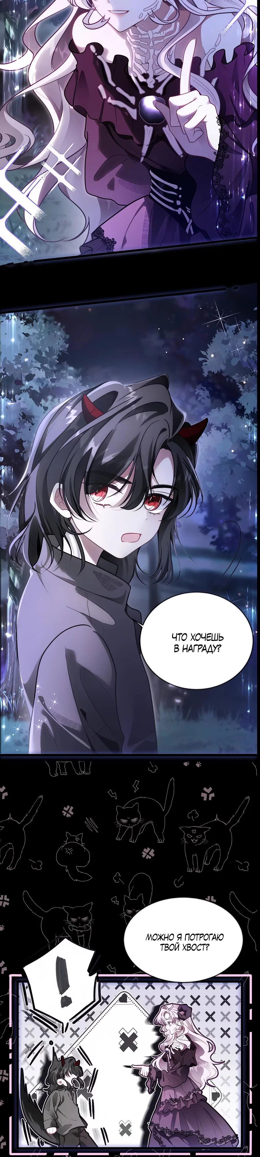 Манга Упс, я неправильно воспитала Разрушителя Мира! - Глава 2 Страница 13