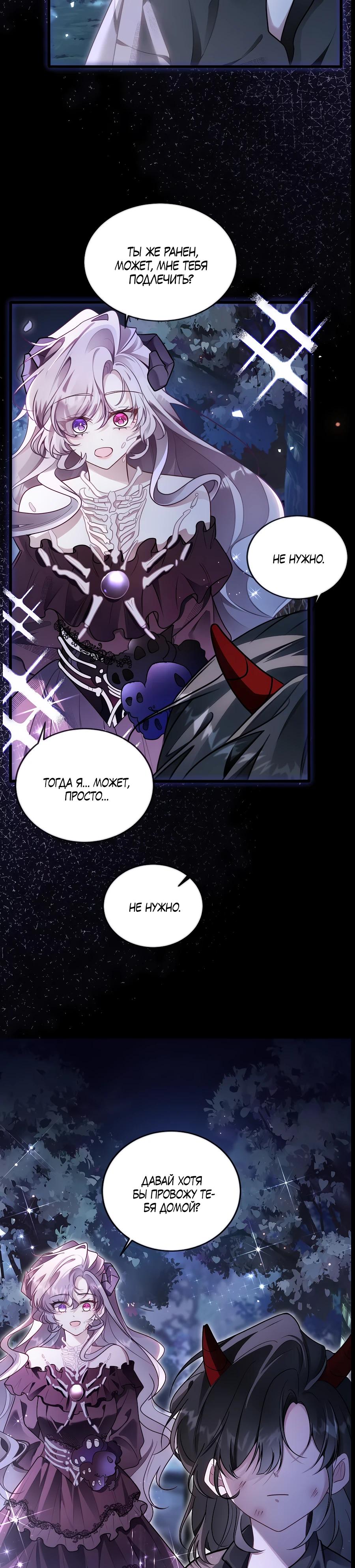 Манга Упс, я неправильно воспитала Разрушителя Мира! - Глава 2 Страница 10