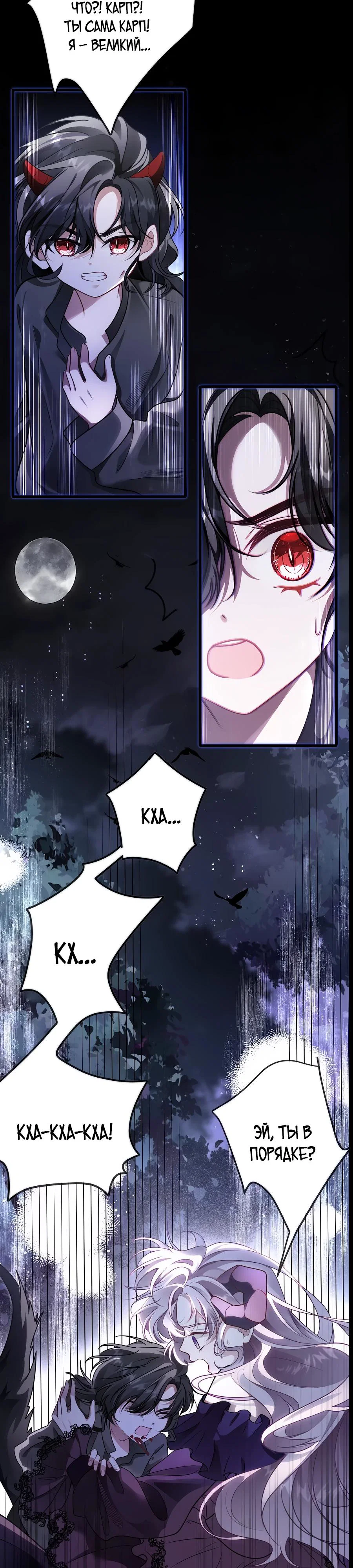 Манга Упс, я неправильно воспитала Разрушителя Мира! - Глава 2 Страница 16